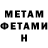 Метадон белоснежный Pawel Wrona